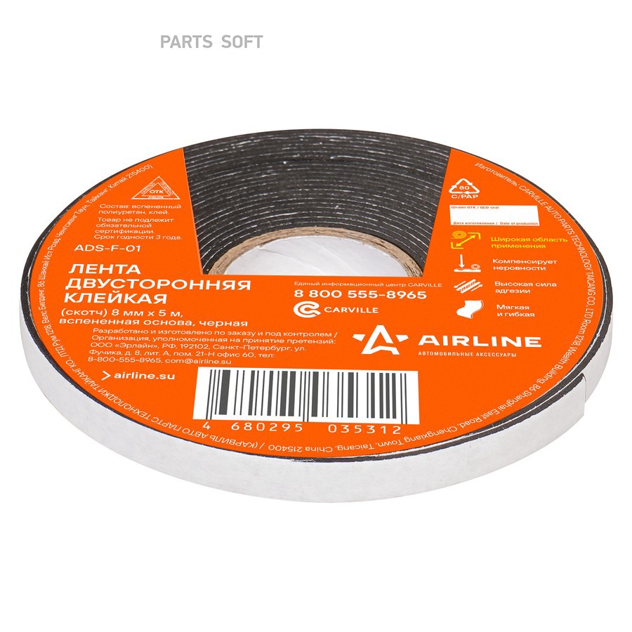 Скотч двухсторонний 8 мм х 5 м "AIRLINE" (черный) (вспененная основа) - AIRLINE None None